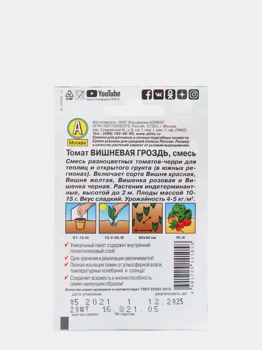 Семена Томат "Вишневая гроздь", смесь, 0,1 г
