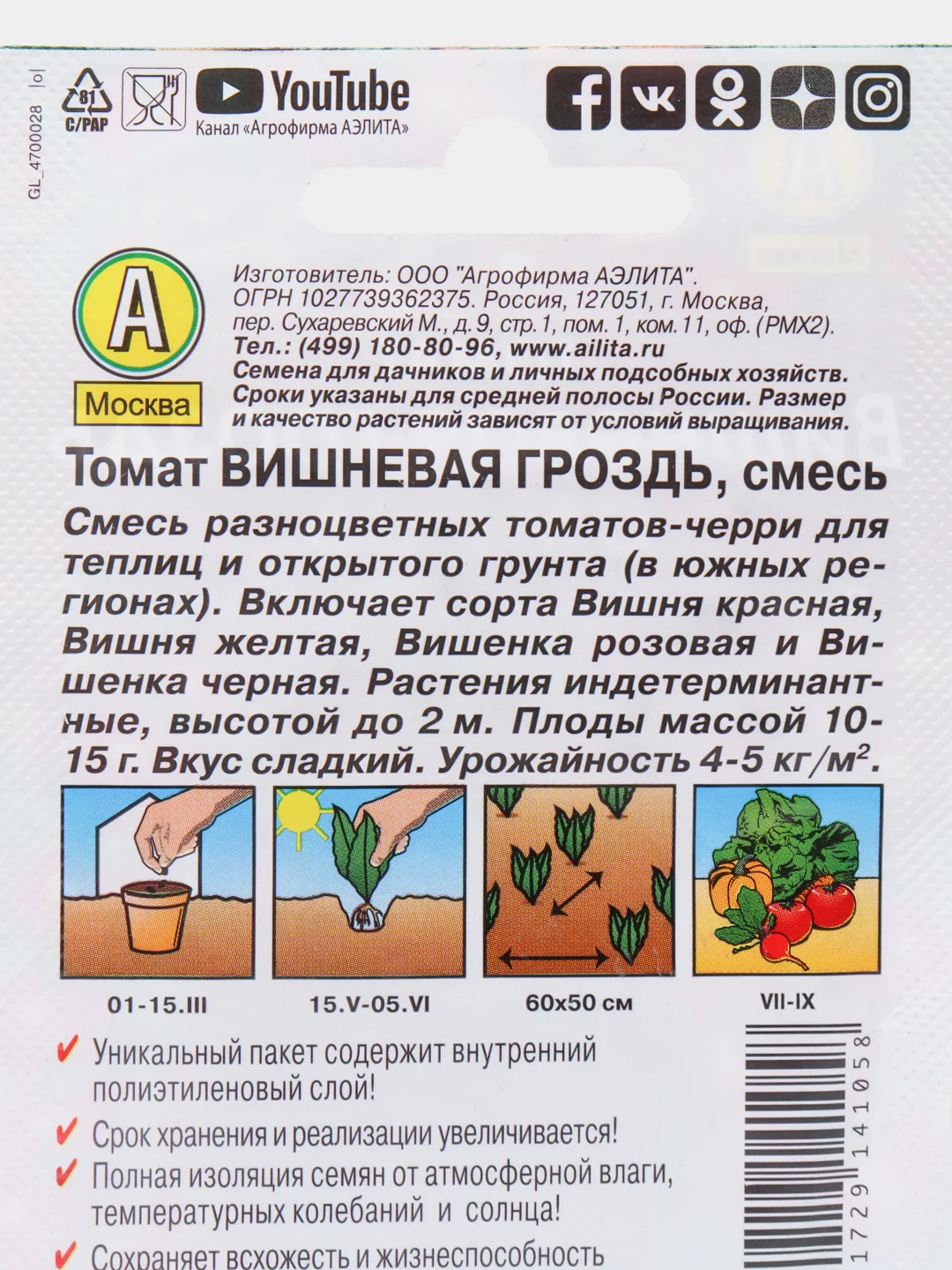 Семена Томат "Вишневая гроздь", смесь, 0,1 г