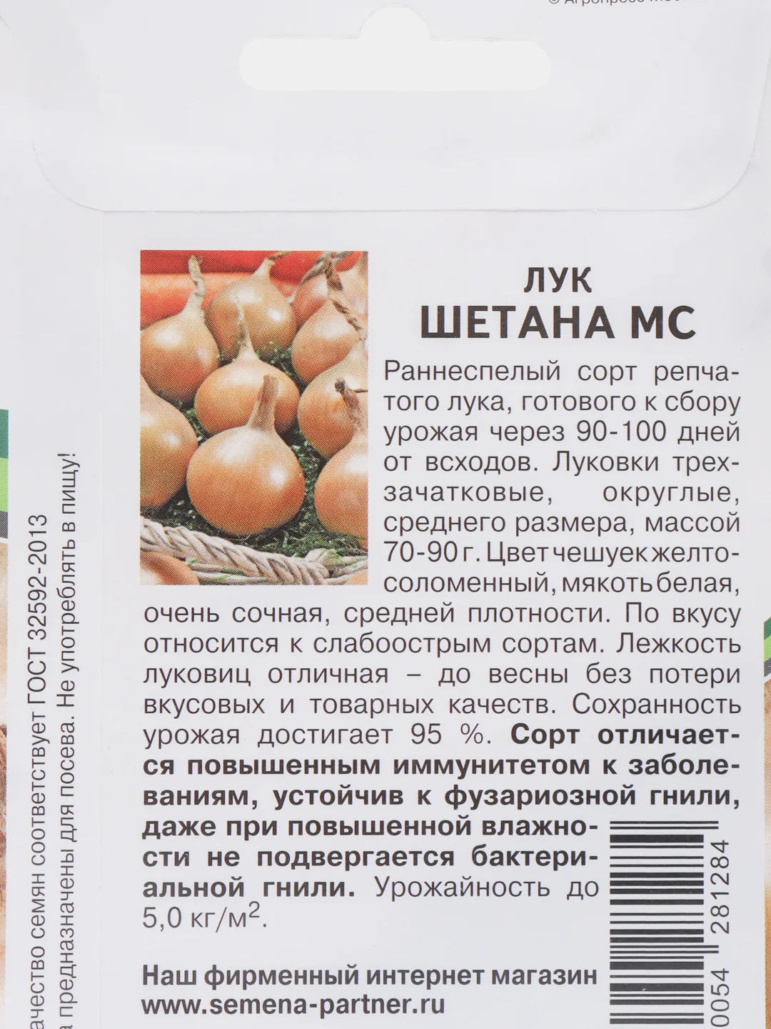 Семена "Лук Шетана МС", Партнер