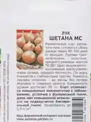 Семена "Лук Шетана МС", Партнер
