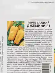 Перец Джемини Партнер (семена)