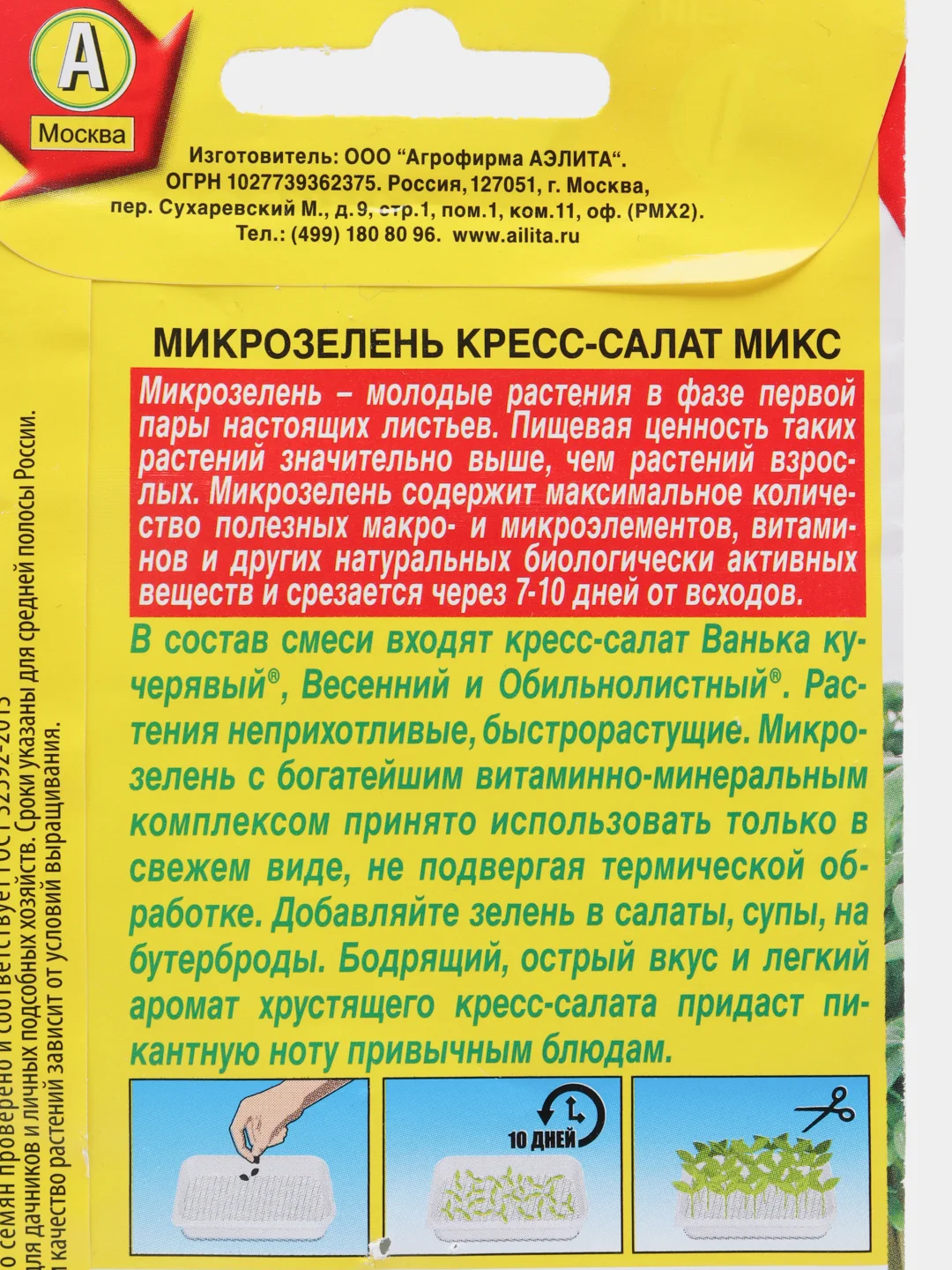 Семена микрозелени "Кресс-салат"