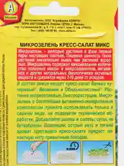 Семена микрозелени "Кресс-салат"