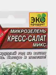 Семена микрозелени "Кресс-салат"