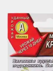 Семена микрозелени "Кресс-салат"