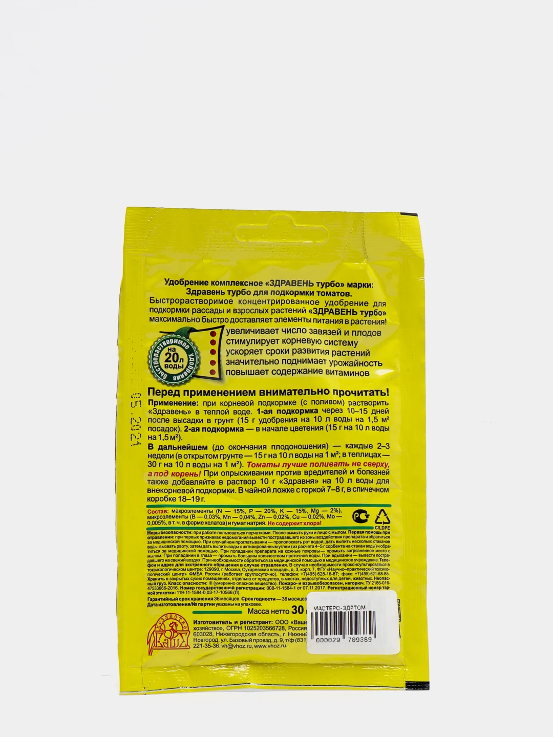 "Здравень турбо" для томатов, 30 г