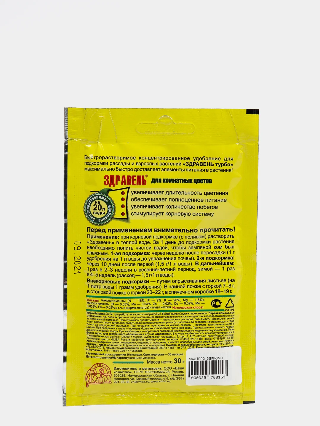 "Здравень турбо" для комнатных цветов, 30 г