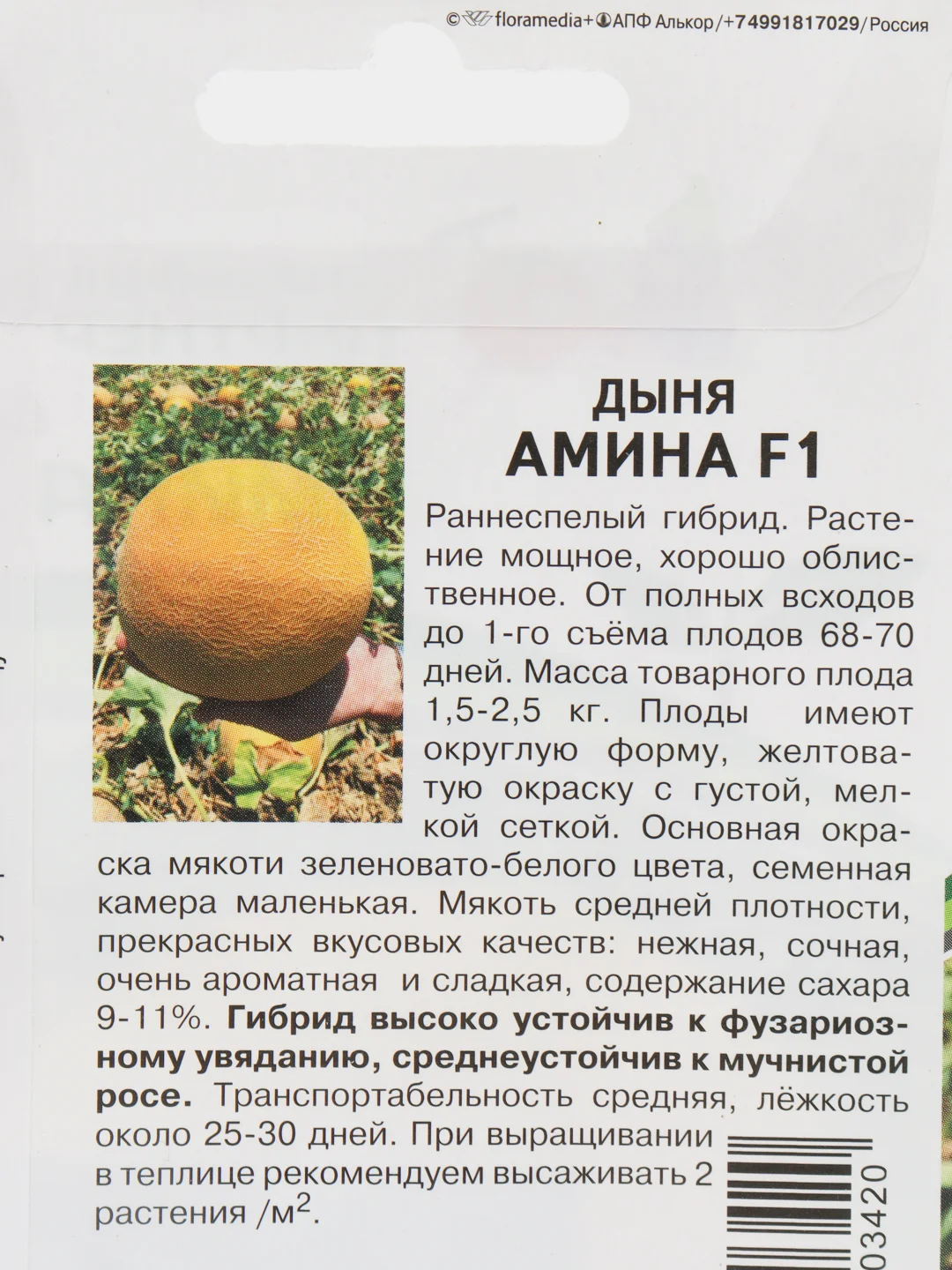 Семена Партнер дыня "Амина"