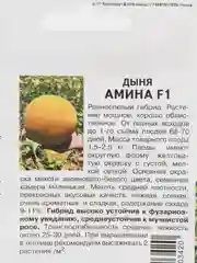 Семена Партнер дыня "Амина"