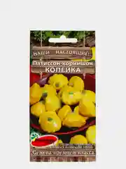 Семена Патиссон-корнишон "Копейка"