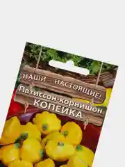 Семена Патиссон-корнишон "Копейка"