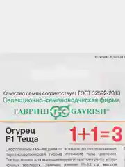 Семена Огурец "Теща" F1, 1+1=3