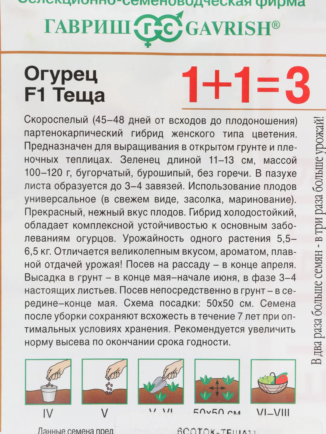 Семена Огурец "Теща" F1, 1+1=3