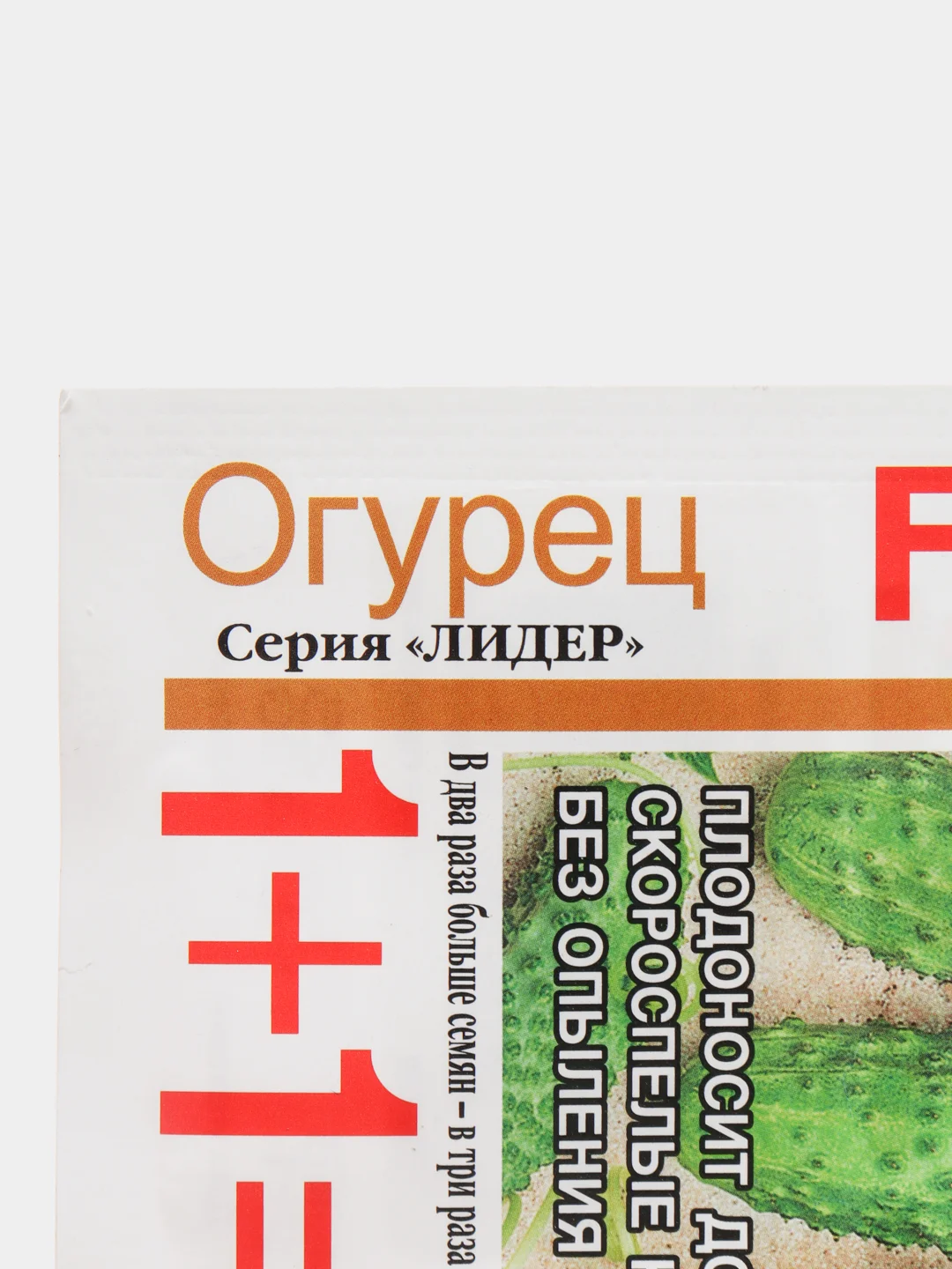 Семена Огурец "Теща" F1, 1+1=3