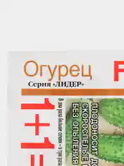 Семена Огурец "Теща" F1, 1+1=3