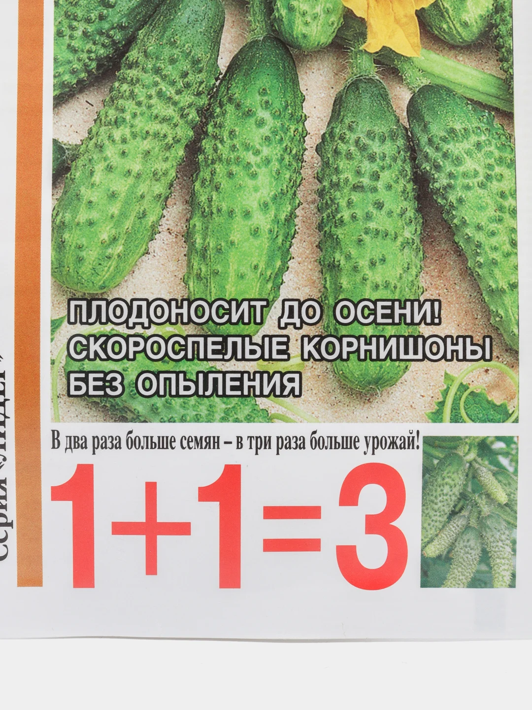 Семена Огурец "Теща" F1, 1+1=3