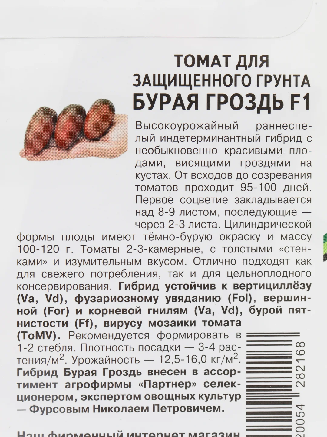 Семена томата "Бурая гроздь" Партнер