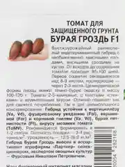 Семена томата "Бурая гроздь" Партнер