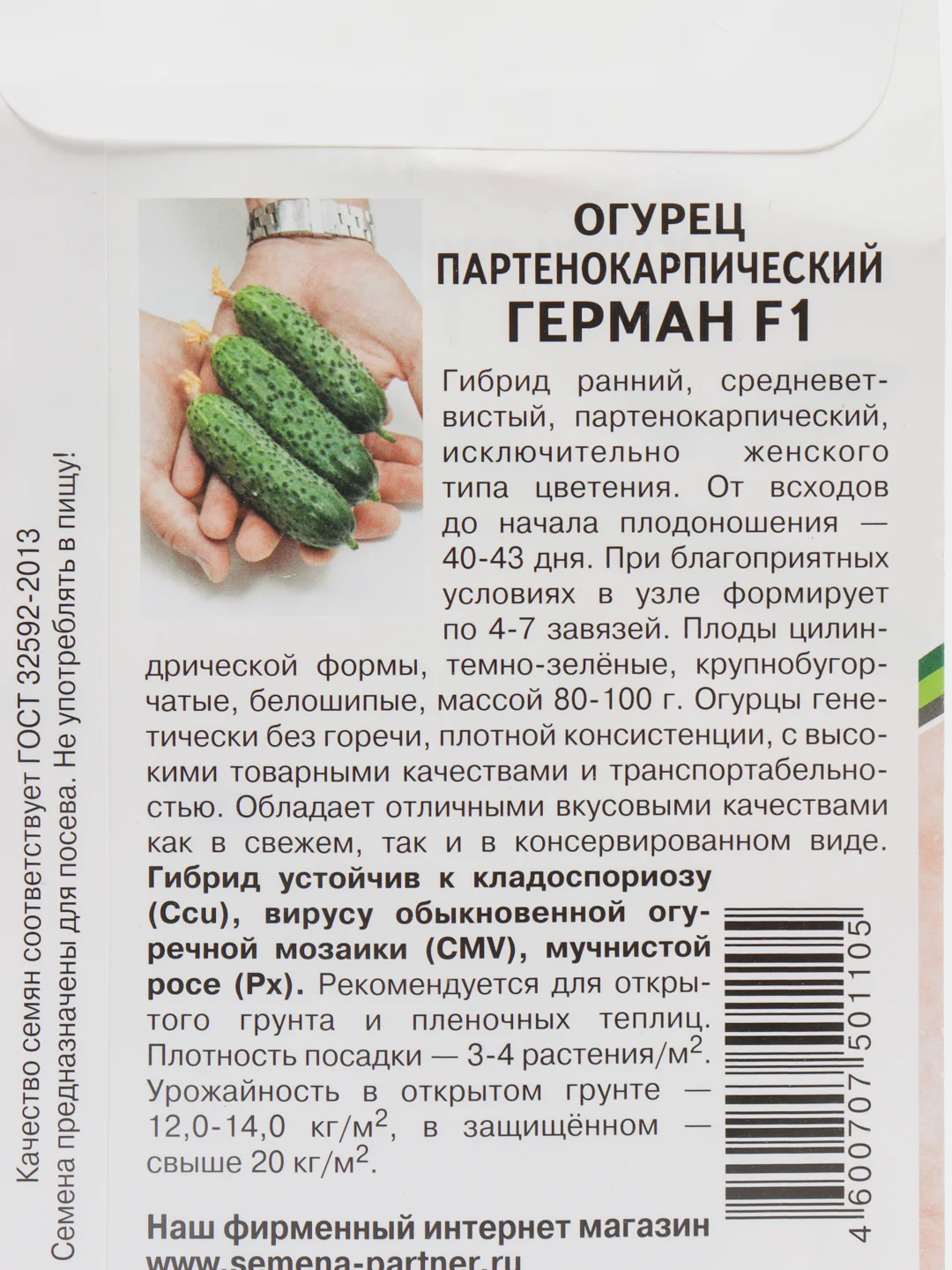 Семена огурца "Герман" Партнер