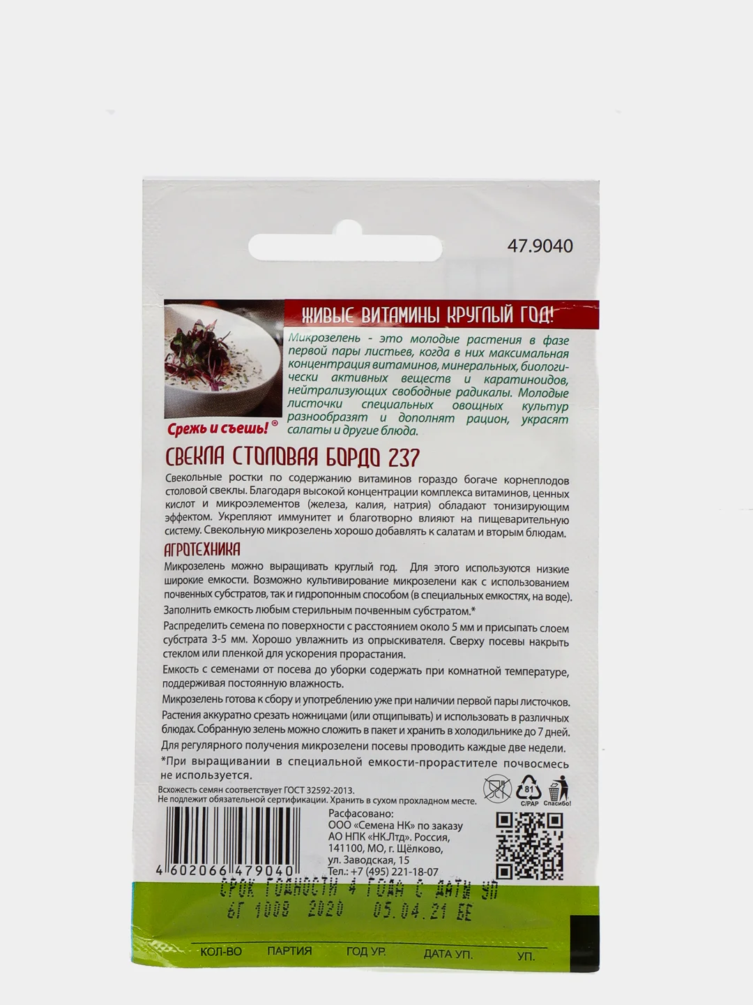 Микрозелень "Свекла столовая", семена