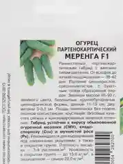Семена огурца "Меренга" Партнер