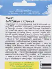 Семена томат "Балконный сахарный", скороспелый, 0,05 гр