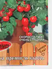Семена томат "Балконный сахарный", скороспелый, 0,05 гр