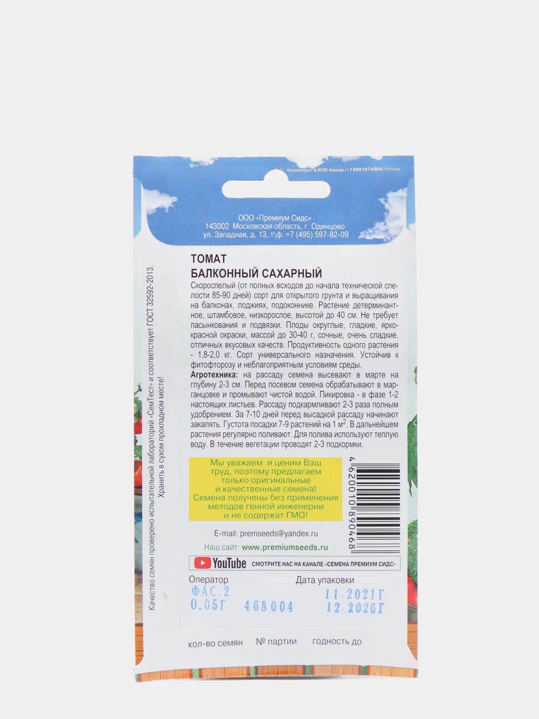 Семена томат "Балконный сахарный", скороспелый, 0,05 гр