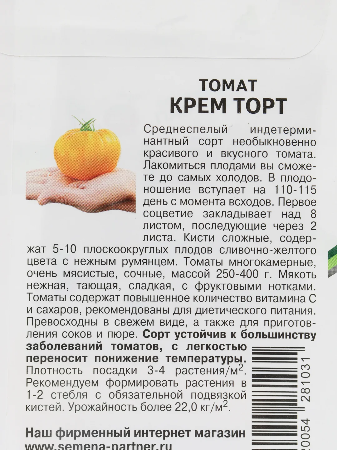 Семена томата "Крем торт" Партнер