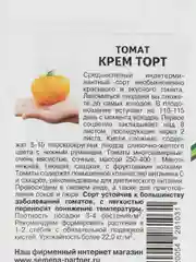 Семена томата "Крем торт" Партнер