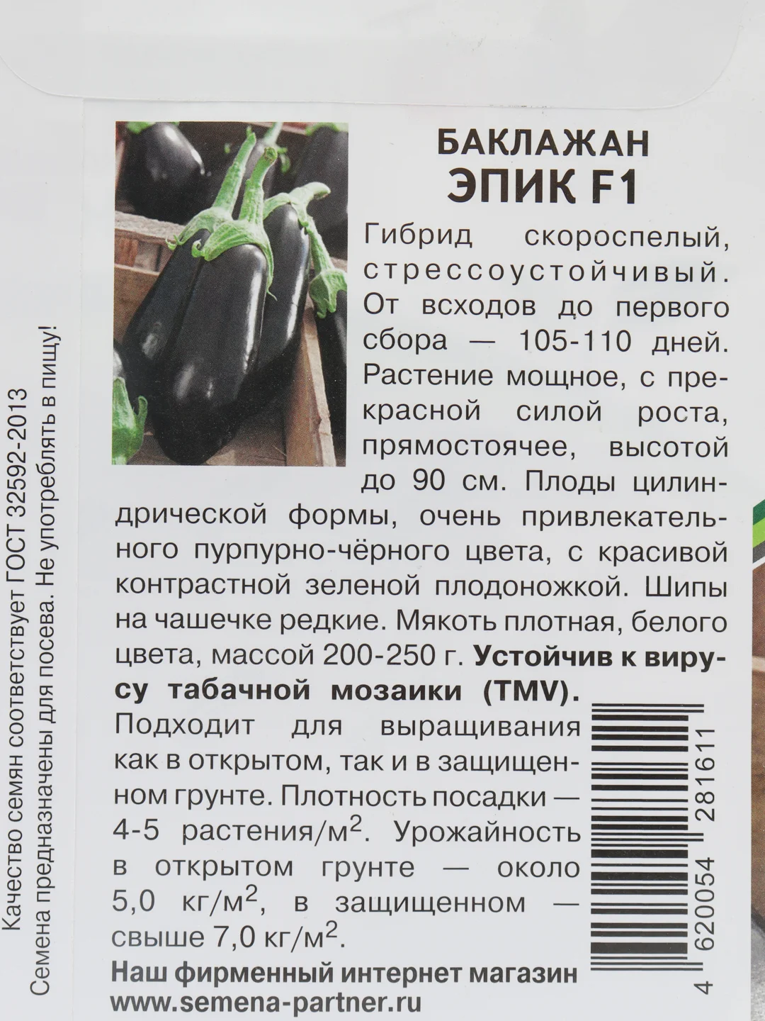 Семена Партнер "Баклажан Эпик"