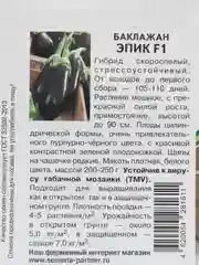 Семена Партнер "Баклажан Эпик"