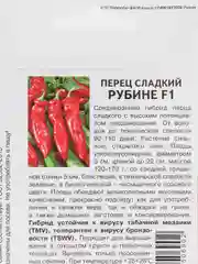 Семена перца "Рубине" Партнер
