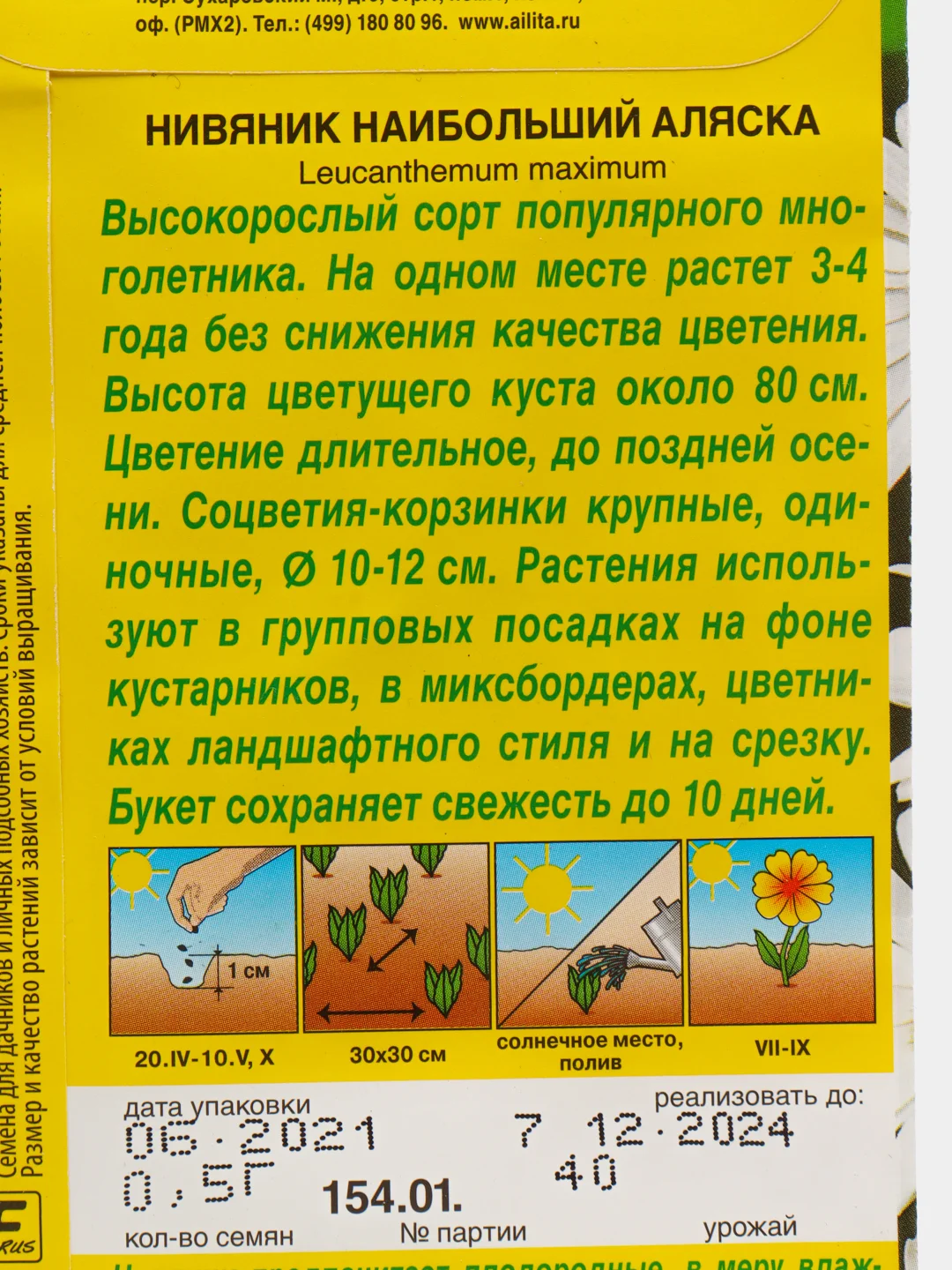 Нивяник ромашка Аляска (семена)