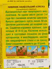 Нивяник ромашка Аляска (семена)