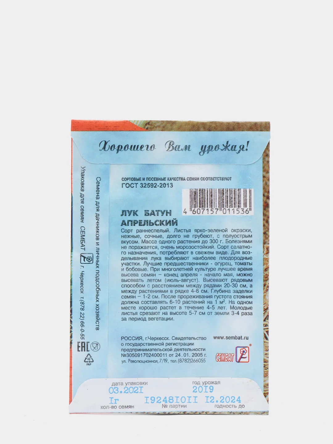 Семена Лук батун "Апрельский", 1 г