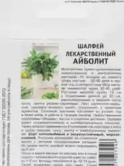 Семена "Шалфей Айболит лекарственный", Партнер