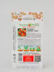 Настурция Аляска (семена)