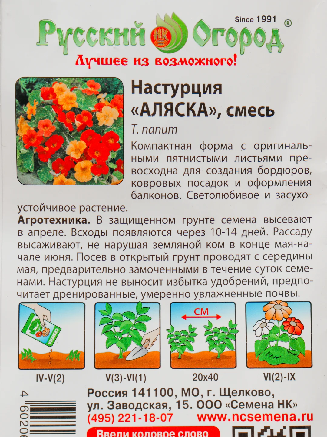 Настурция Аляска (семена)