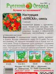 Настурция Аляска (семена)