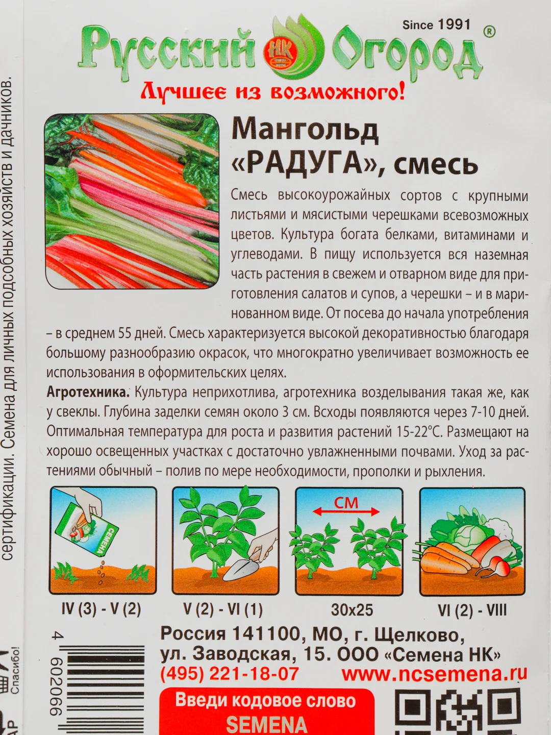Семена Монгольд "Радуга"