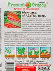 Семена Монгольд "Радуга"