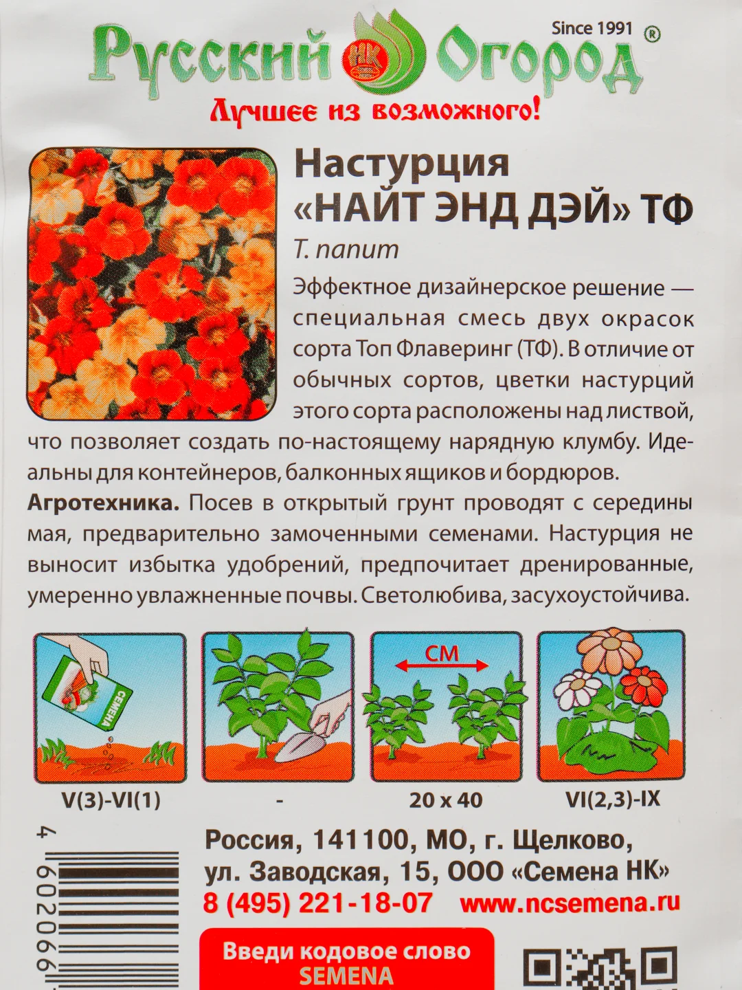 Семена цветов Настурция "Найт энд Дей"