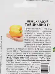 Семена перца "Тавиньяно" Партнер