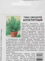 Семена "Тмин Аппетитный", Партнер