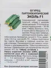 Семена огурца "Эколь" Партнер