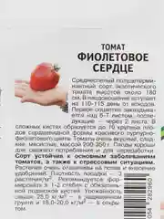 Семена томата "Фиолетовое сердце" Партнер