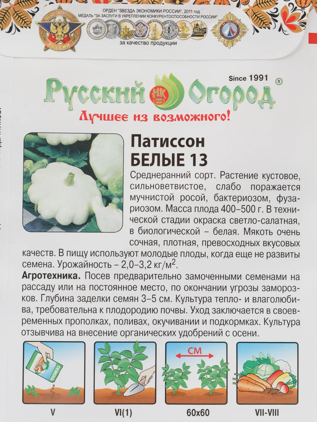 Семена Патиссон "Белые 13"