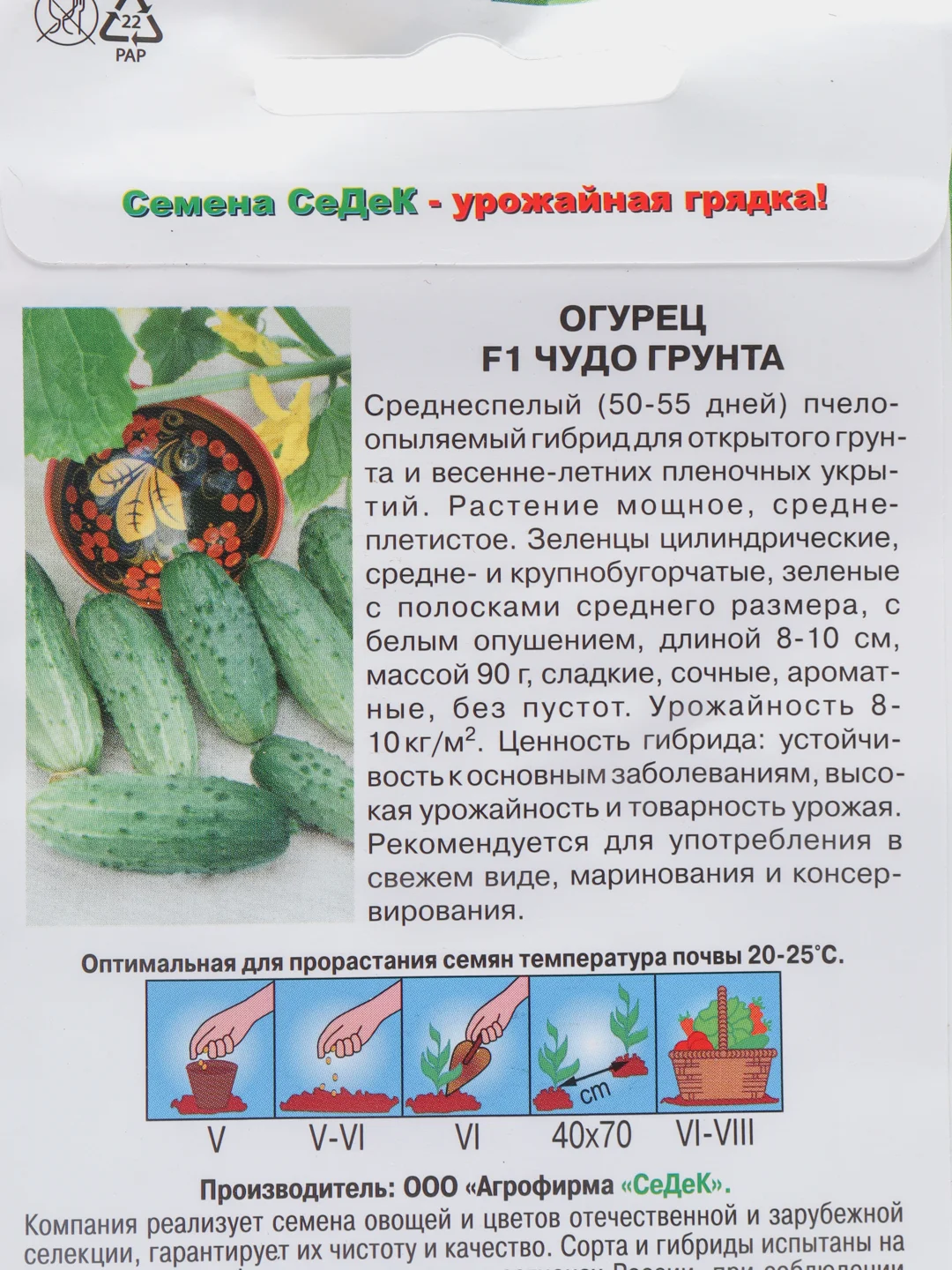 Семена Огурец F1 "Чудо Грунта"