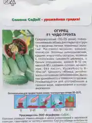 Семена Огурец F1 "Чудо Грунта"